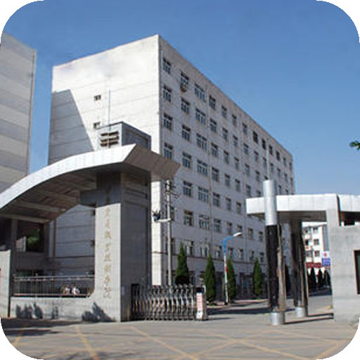 甘肃交通职业技术学院