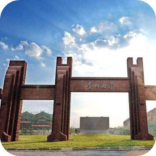 贵州大学