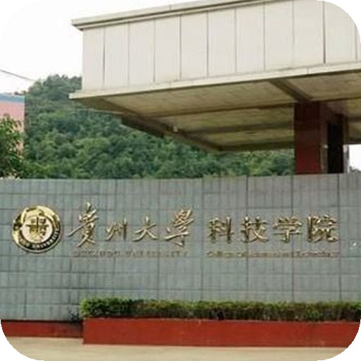 贵州大学科技学院