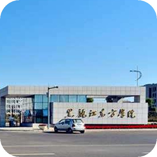 黑龙江东方学院