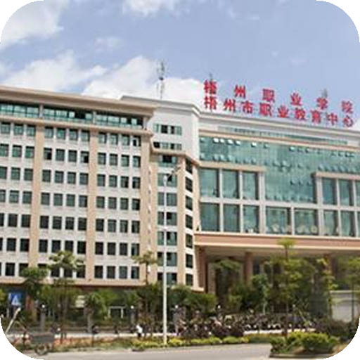 梧州职业学院