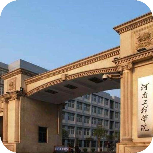 河南工程学院
