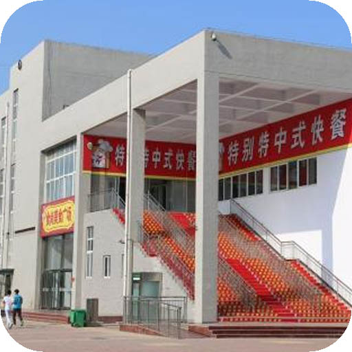 许昌陶瓷职业学院